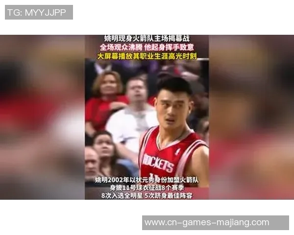 姚明重返休斯敦球迷期待他在主场揭幕战的精彩表现 姚明重返休斯敦球迷期待他在主场揭幕战的精彩表现