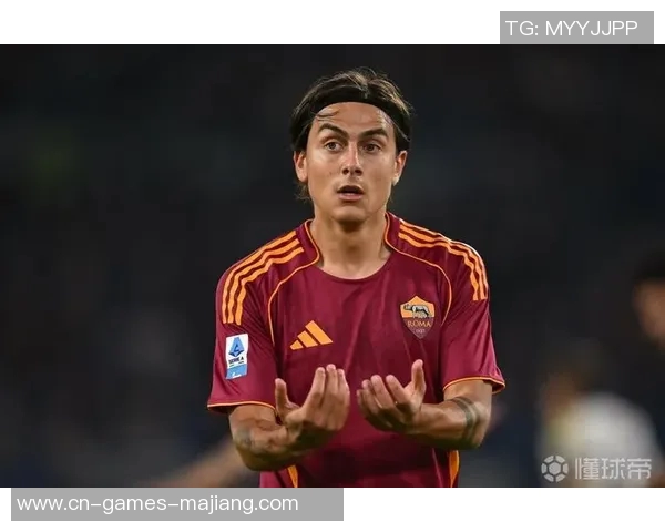 迪巴拉与罗马续约意向强烈但面临降薪挑战